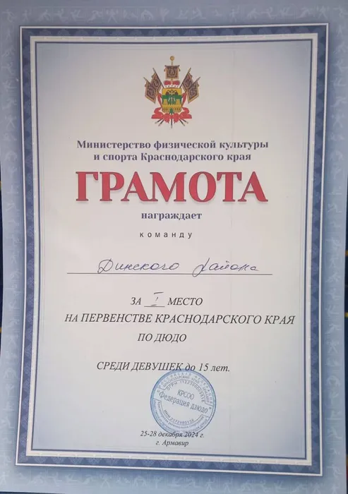 Первенство Краснодарского края по дзюдо среди юношей и девушек до 15 лет