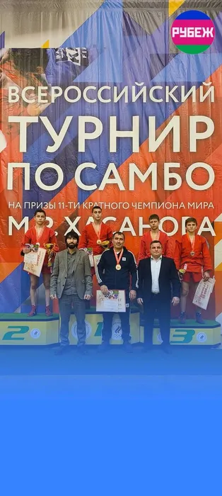 VIII Всероссийский турнир по самбо на призы 11-кратного чемпиона мира, Заслуженного мастера спорта Мурата Руслановича Хасанова среди юношей 2007-2009гг.р.